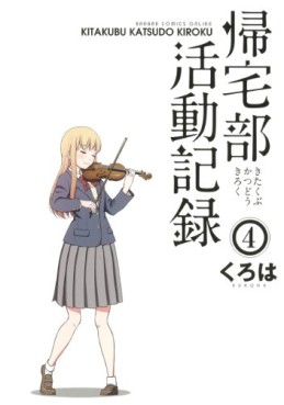 Manga - Manhwa - Kitakubu Katsudô Kiroku jp Vol.4