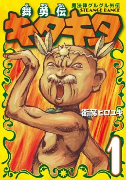 Manga - Manhwa - Buyûden Kita Kita jp Vol.1