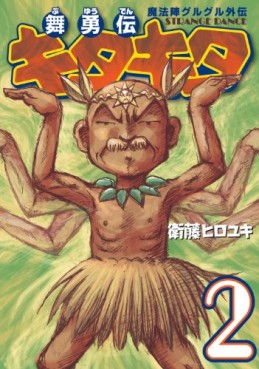 Manga - Manhwa - Buyûden Kita Kita jp Vol.2