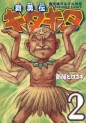 Manga - Manhwa - Buyûden Kita Kita jp Vol.2