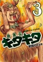 Manga - Manhwa - Buyûden Kita Kita jp Vol.3