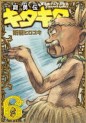 Manga - Manhwa - Buyûden Kita Kita jp Vol.6