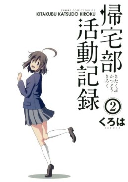Manga - Manhwa - Kitakubu Katsudô Kiroku jp Vol.2