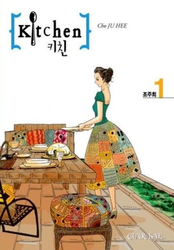 Manga - Manhwa - Kitchen Vol.1