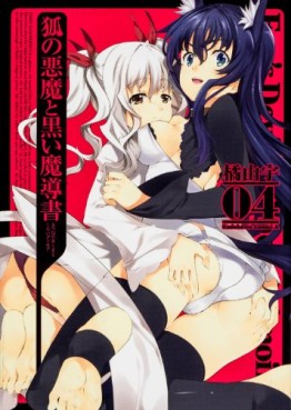 Kitsune no Akuma to Kuroi Grimoire jp Vol.4