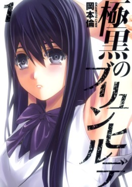 Manga - Manhwa - Gokukoku no Brynhildr jp Vol.1