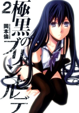 Manga - Manhwa - Gokukoku no Brynhildr jp Vol.2