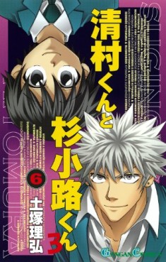 Manga - Manhwa - Kiyomura-kun to Sugi Kôji-kun ro jp Vol.6