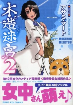 Manga - Manhwa - Mokuzô Meikyû jp Vol.2