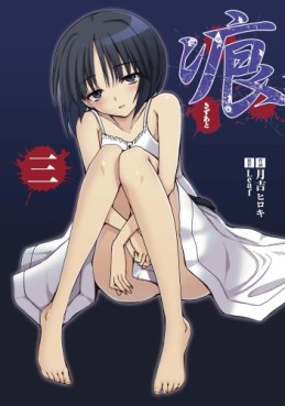 Manga - Manhwa - Kizuato jp Vol.3
