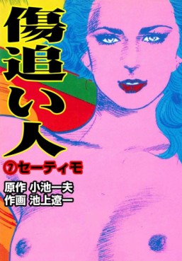 Manga - Manhwa - Kizuoibito jp Vol.7