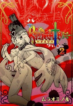Manga - Manhwa - Knights jp Vol.2