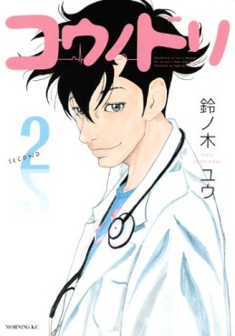 Manga - Manhwa - Kô no Dori jp Vol.2