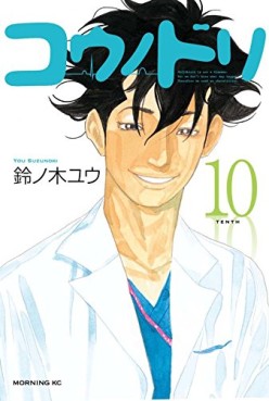 Manga - Manhwa - Kô no Dori jp Vol.10