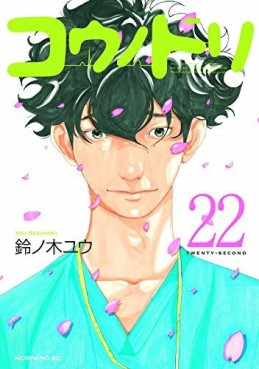 Manga - Manhwa - Kô no Dori jp Vol.22