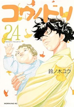 Manga - Manhwa - Kô no Dori jp Vol.24
