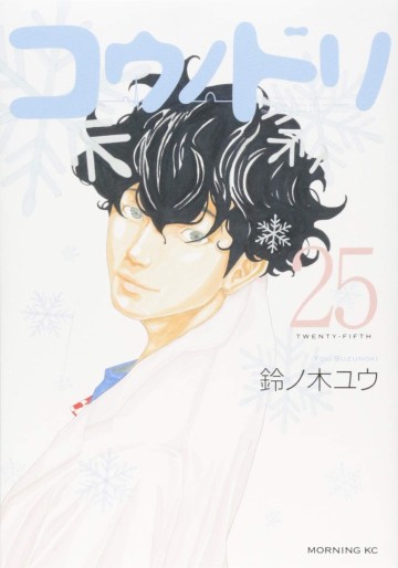 Manga - Manhwa - Kô no Dori jp Vol.25