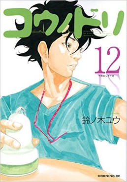 Manga - Manhwa - Kô no Dori jp Vol.12