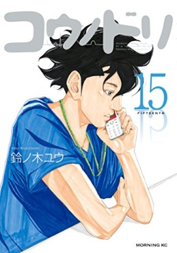 Manga - Manhwa - Kô no Dori jp Vol.15