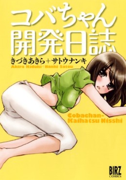Manga - Manhwa - Coba-chan kaihatsu nisshi jp