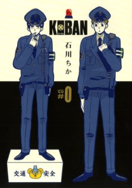 Manga - Manhwa - Koban 0 jp Vol.0