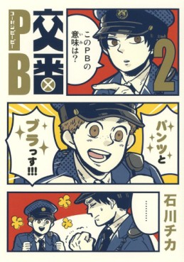 Manga - Manhwa - Koban pb jp Vol.2