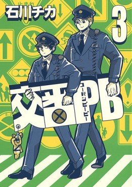 Manga - Manhwa - Koban pb jp Vol.3