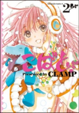 Manga - Manhwa - Kobato jp Vol.2