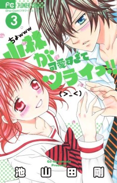 Manga - Manhwa - Kobayashi ga Kawaisugite Tsuraii!! jp Vol.3
