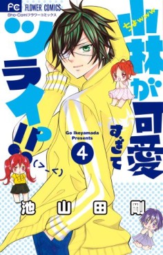 Manga - Manhwa - Kobayashi ga Kawaisugite Tsuraii!! jp Vol.4