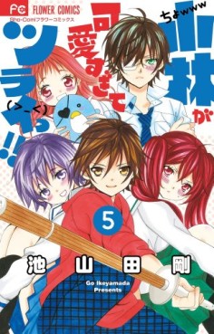 Manga - Manhwa - Kobayashi ga Kawaisugite Tsuraii!! jp Vol.5
