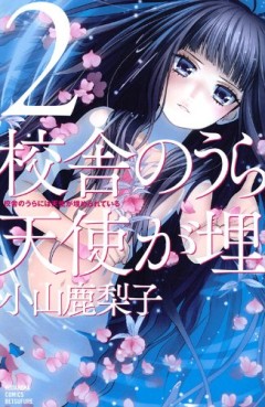 Manga - Manhwa - Kôsha no Ura ni ha Tenshi ga Umerarete Iru jp Vol.2