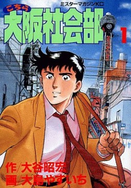 Manga - Manhwa - Kochira ôsaka shakaibu jp Vol.1