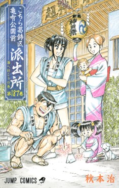 Manga - Manhwa - Kochira Katsushikaku Kameari Kouenmae Hashutsujo jp Vol.187