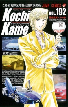 Manga - Manhwa - Kochira Katsushikaku Kameari Kouenmae Hashutsujo jp Vol.192