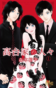 Manga - Manhwa - Kôdai-ke no hitobito jp Vol.1