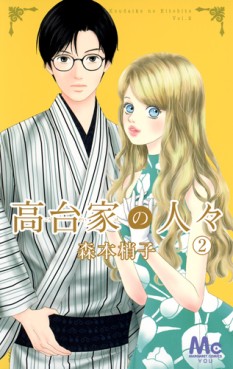 Manga - Manhwa - Kôdai-ke no hitobito jp Vol.2