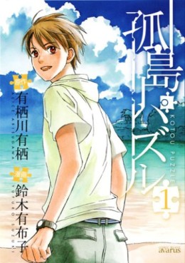 Manga - Manhwa - Kôtô puzzle jp Vol.1