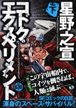 Manga - Manhwa - Kodoku Experiment - Deluxe jp Vol.2