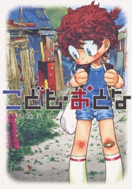 Manga - Manhwa - Kodomo Otona jp