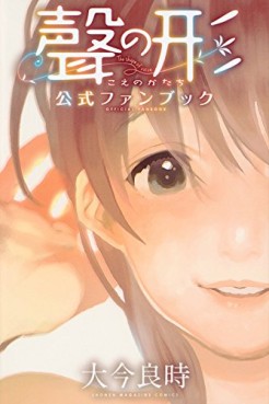 Manga - Manhwa - Koe no Katachi - Fanbook jp Vol.0