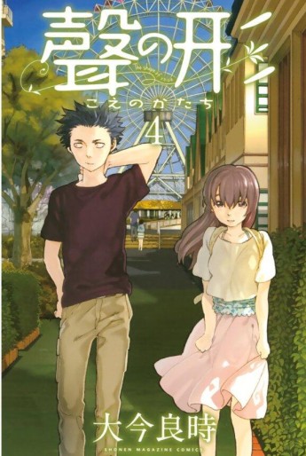 Manga - Manhwa - Koe no Katachi jp Vol.4