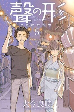 Manga - Manhwa - Koe no Katachi jp Vol.5