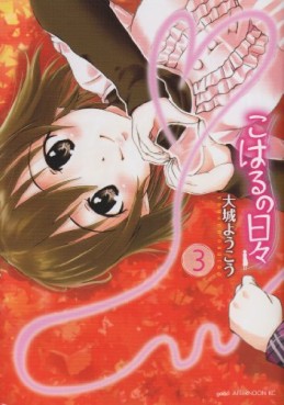 manga - Koharu no Hibi jp Vol.3