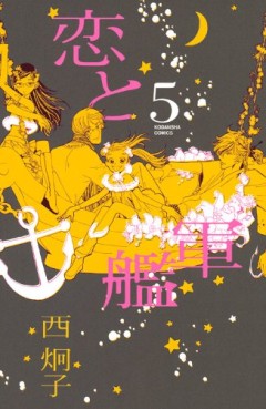 Manga - Manhwa - Koi to Gunkan jp Vol.5