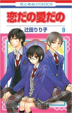 Manga - Manhwa - Koi Dano Ai Dano jp Vol.9