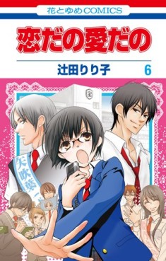 Manga - Manhwa - Koi Dano Ai Dano jp Vol.6