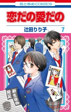 Manga - Manhwa - Koi Dano Ai Dano jp Vol.7