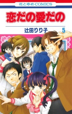 Manga - Manhwa - Koi Dano Ai Dano jp Vol.5