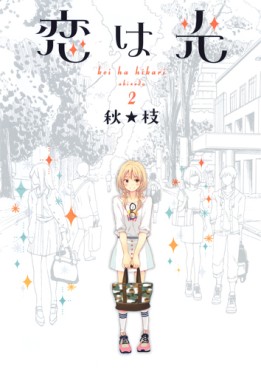 Manga - Manhwa - Koi ha hikari jp Vol.2